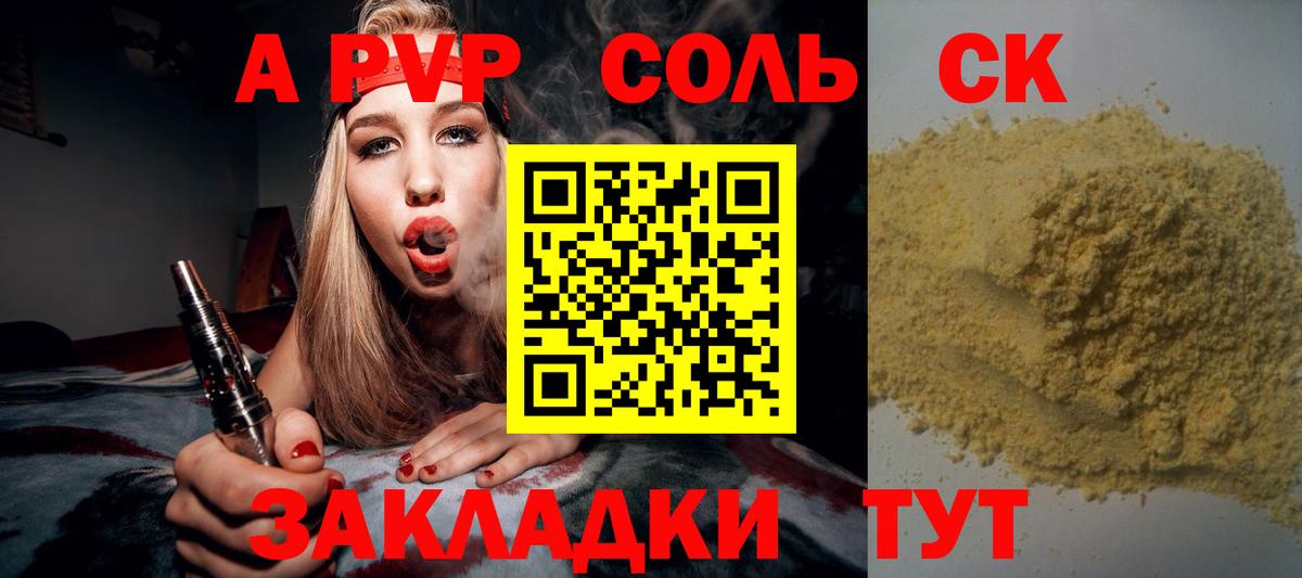 Альфа ПВП крисы CK Новочеркасск