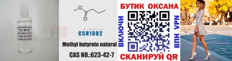 Бутират бутик  Новочеркасск 