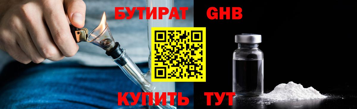 Новочеркасск  БУТИРАТ бутандиол  Вход с VPN 