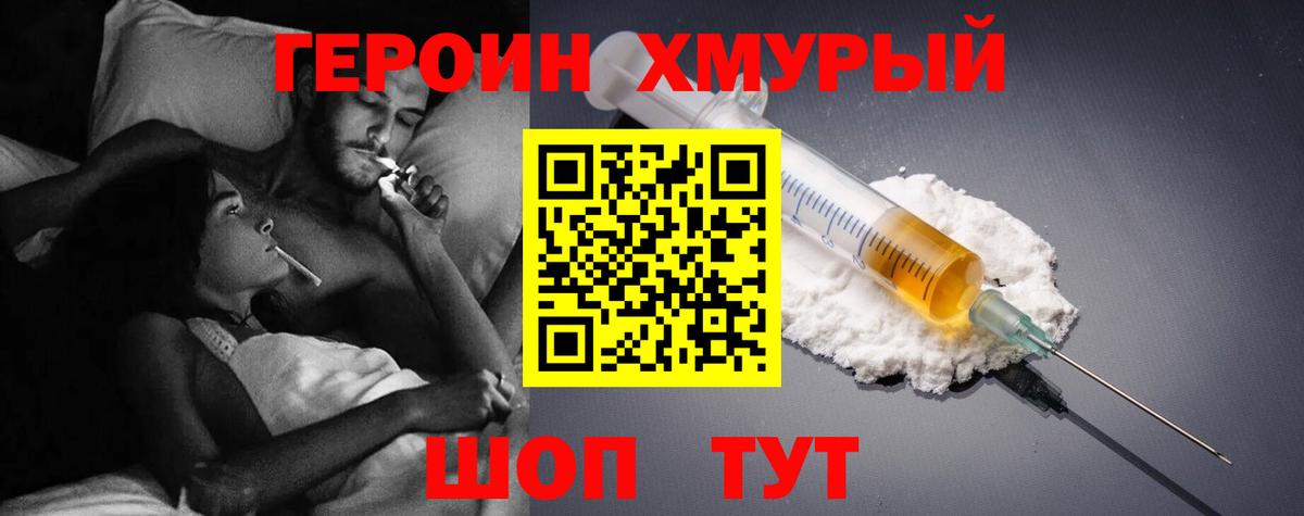 ГЕРОИН белый  Вход с VPN  Новочеркасск 
