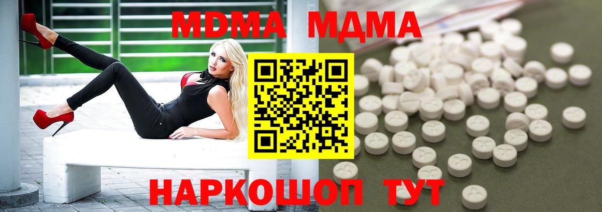 МДМА кристаллы  MDMA молли  Новочеркасск  Вход с VPN 