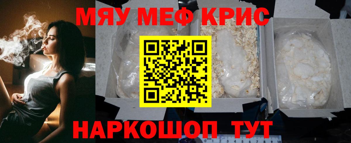 Новочеркасск  МЯУ-МЯУ  Вход с VPN  МЕФ VHQ  Мефедрон кристаллы 