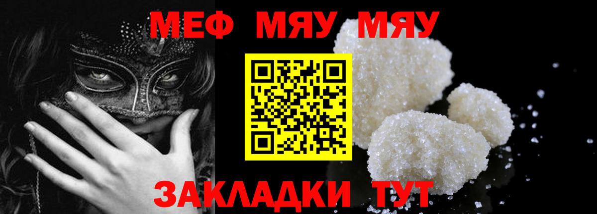 Меф мяу мяу кристаллы Новочеркасск