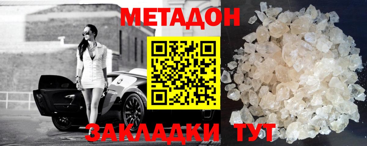 Метадон мёд  shop клад  Новочеркасск  Вход с VPN 