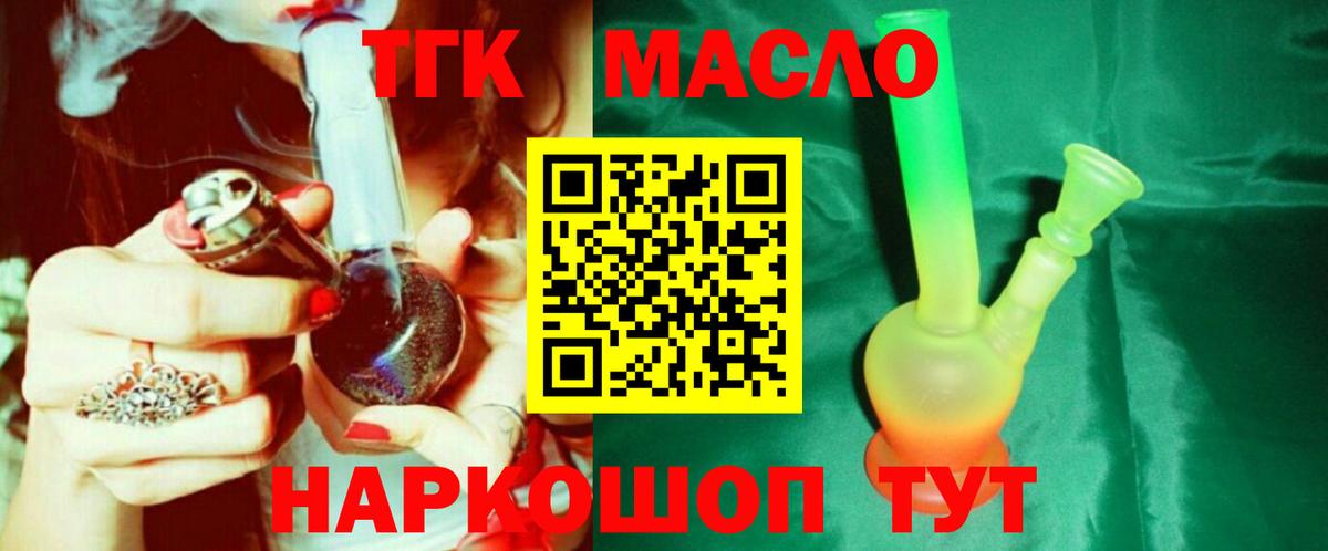ТГК вейп с тгк Новочеркасск